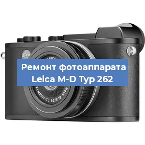 Замена линзы на фотоаппарате Leica M-D Typ 262 в Тюмени